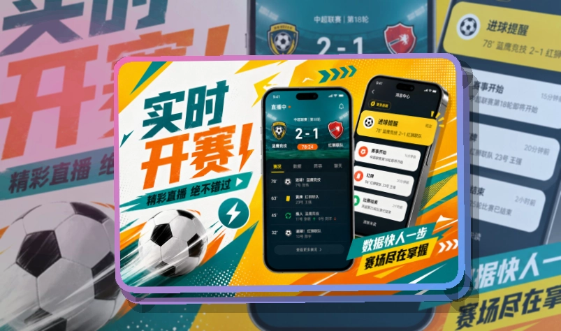 乐竞体育应用商店看赛入口｜赛程比分更好找